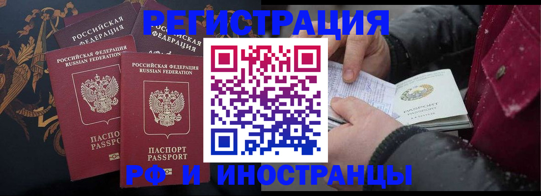 временная регистрация для всех в Анадыре