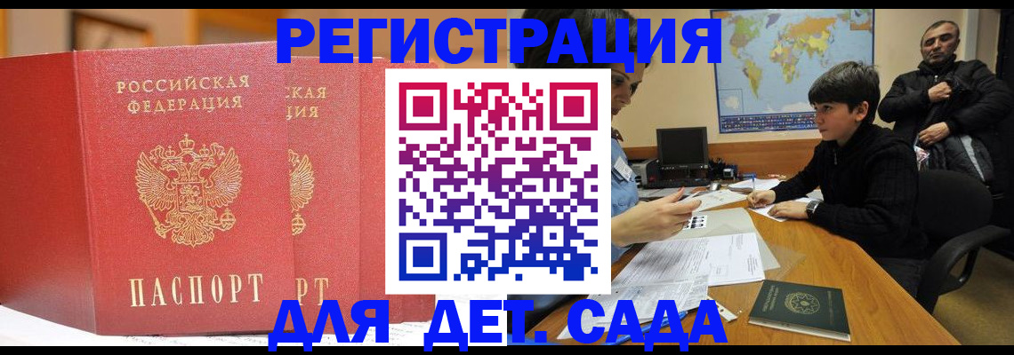 временная регистрация для всех в Анадыре